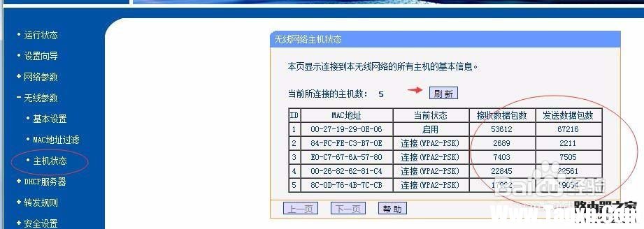 無線路由器怎么查看流量統(tǒng)計？