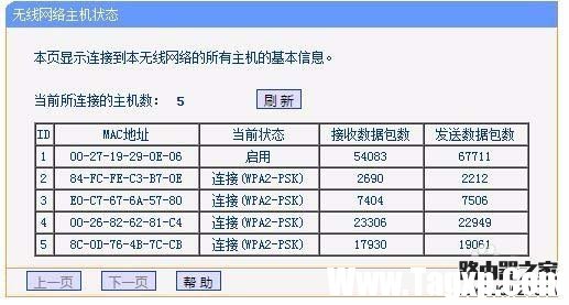 無線路由器怎么查看流量統(tǒng)計？