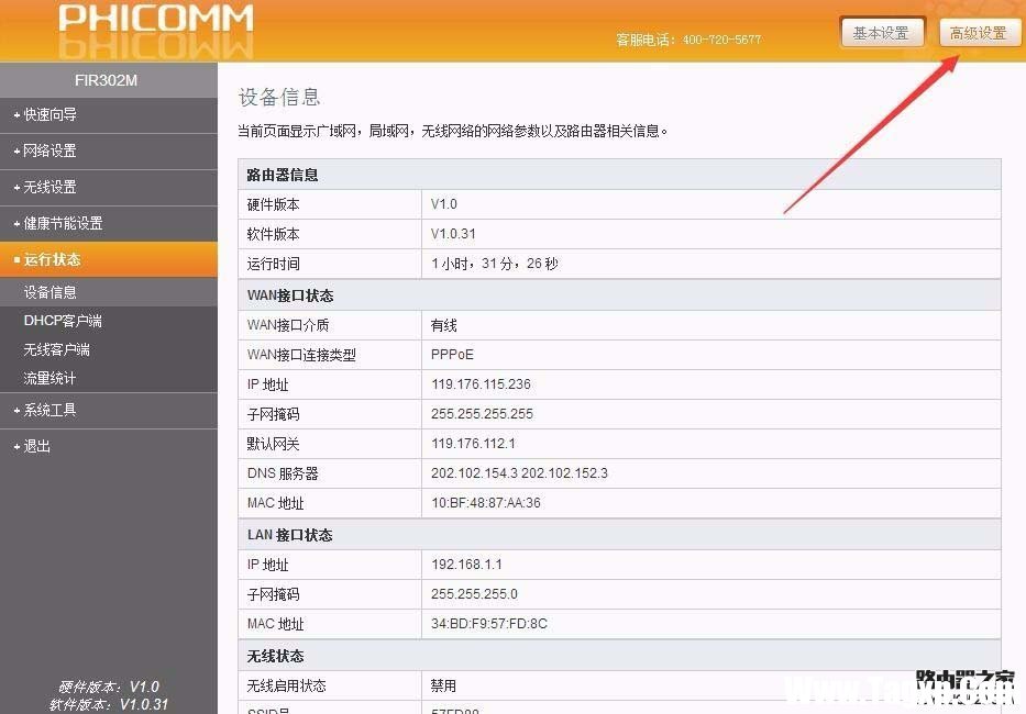 斐訊路由器怎么關(guān)閉upnp功能