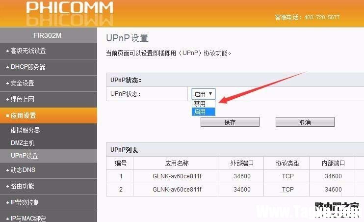 斐訊路由器怎么關(guān)閉upnp功能