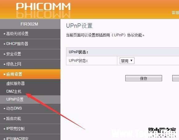 斐訊路由器怎么關(guān)閉upnp功能