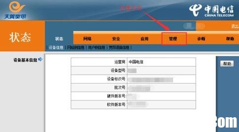 電信天翼寬帶路由器怎么重新設(shè)置登錄密碼