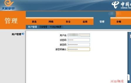 電信天翼寬帶路由器怎么重新設(shè)置登錄密碼
