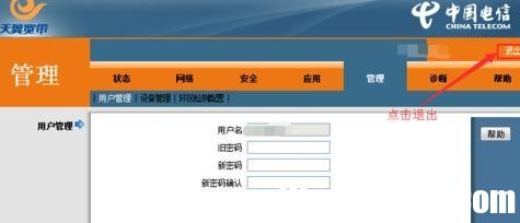 電信天翼寬帶路由器怎么重新設(shè)置登錄密碼