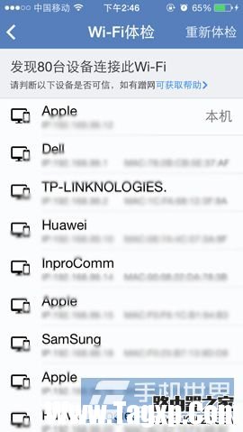 手機(jī)如何查看網(wǎng)絡(luò)是否被蹭網(wǎng)？