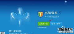 騰訊電腦管家wifi共享精靈