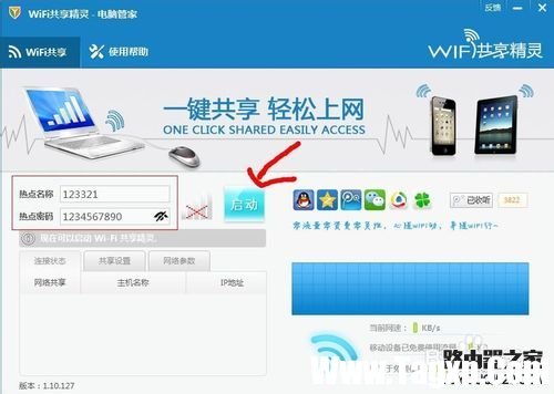 騰訊電腦管家wifi共享精靈使用方法