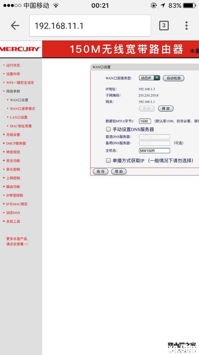 怎么設(shè)置路由器橋接延長(zhǎng)wifi信號(hào) 