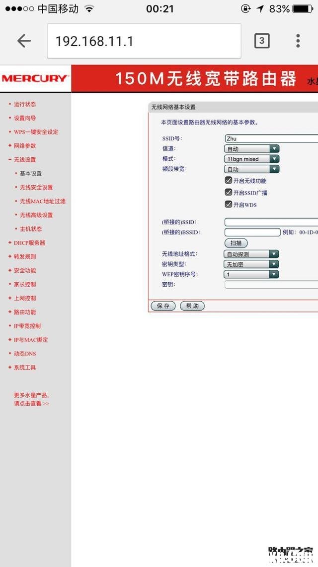 怎么設(shè)置路由器橋接延長(zhǎng)wifi信號(hào) 
