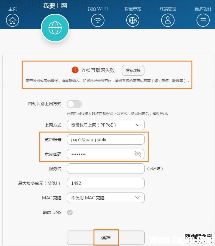 華為路由器設(shè)置好后不能上網(wǎng)怎么辦？