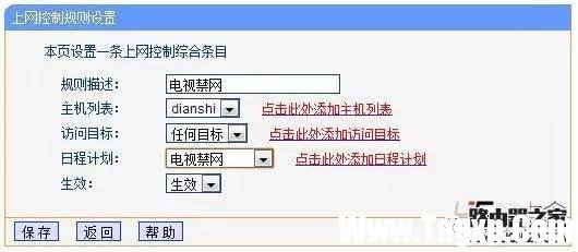 怎么通過路由器控制小孩看電視時間