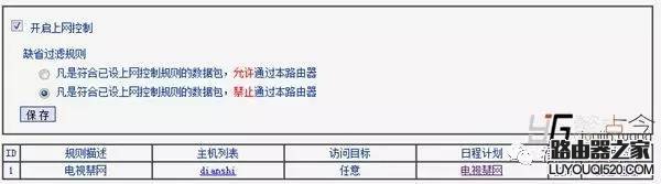 怎么通過路由器控制小孩看電視時間