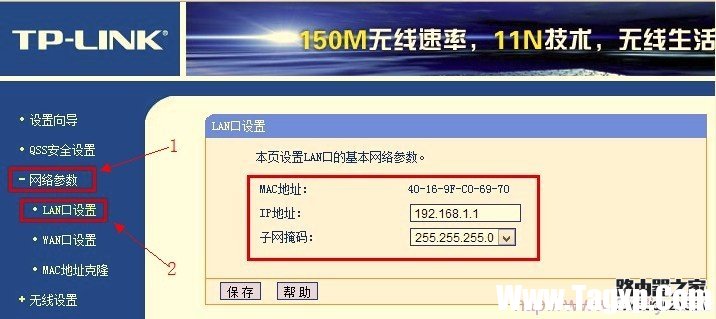 TP-Link WR740N無線路由器LAN口IP地址