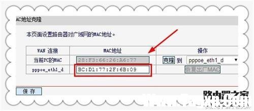 被拉黑后的路由器如何克隆Mac地址上網(wǎng)