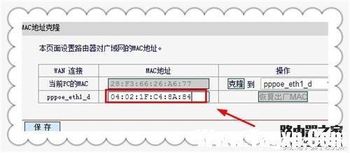 被拉黑后的路由器如何克隆Mac地址上網(wǎng)