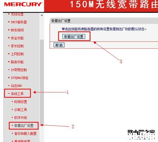 水星無線路由器怎么恢復(fù)出廠設(shè)置