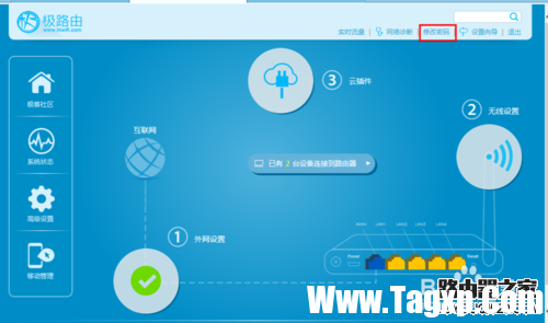 如何更改極路由器的登錄密碼
