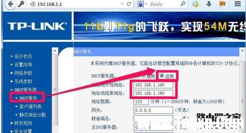 無線路由器怎么設(shè)置IP地址池范圍