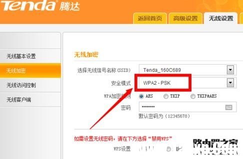 無線路由器怎么加密更安全？