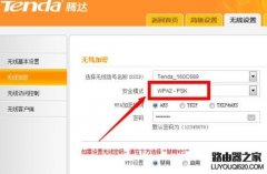 無線路由器怎么加密更安