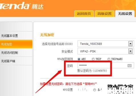 無線路由器怎么加密更安全？