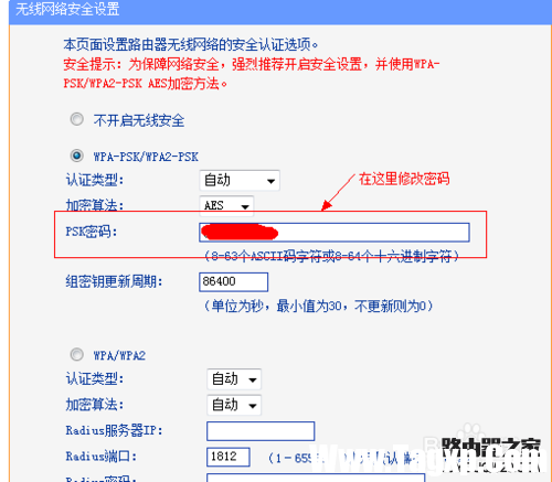 怎么修改wifi的密碼