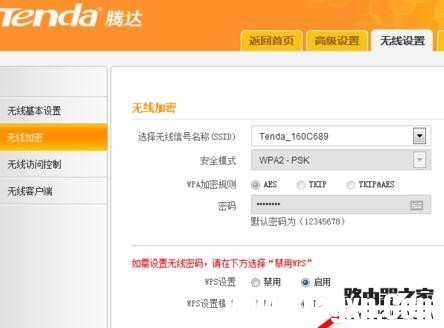 無線路由器怎么加密更安全？