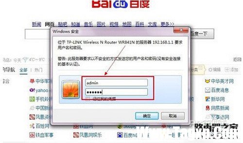 【無線網(wǎng)密碼怎么改】步驟2