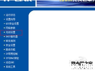 【如何更改wifi密碼】步驟2