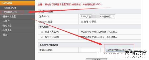 無線路由器mac地址綁定防蹭網(wǎng)的方法