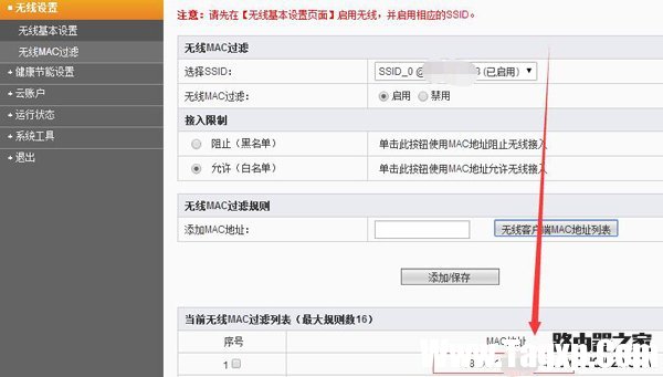 無線路由器mac地址綁定防蹭網(wǎng)的方法