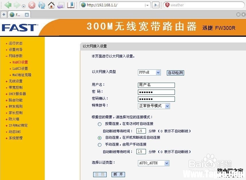 多個不同品牌的無線路由器怎么設(shè)置WDS橋接