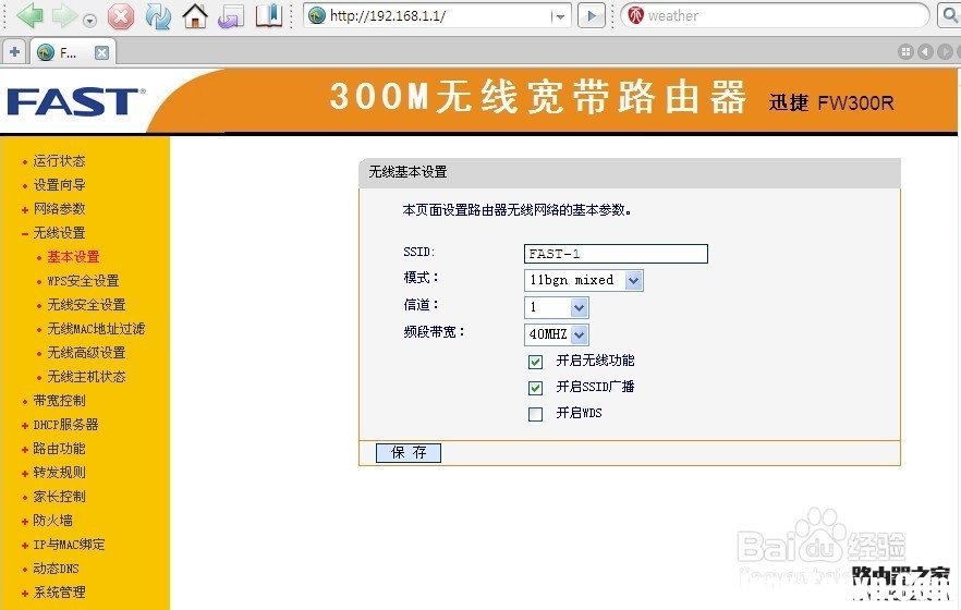 多個不同品牌的無線路由器怎么設(shè)置WDS橋接