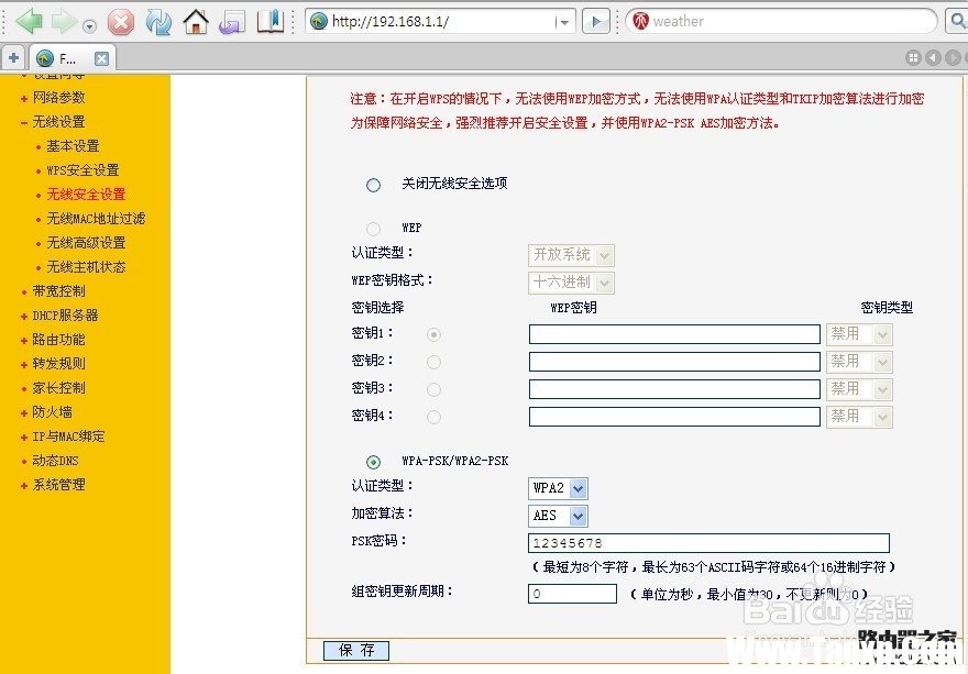 多個不同品牌的無線路由器怎么設(shè)置WDS橋接