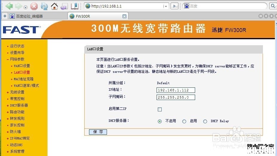 多個不同品牌的無線路由器怎么設(shè)置WDS橋接