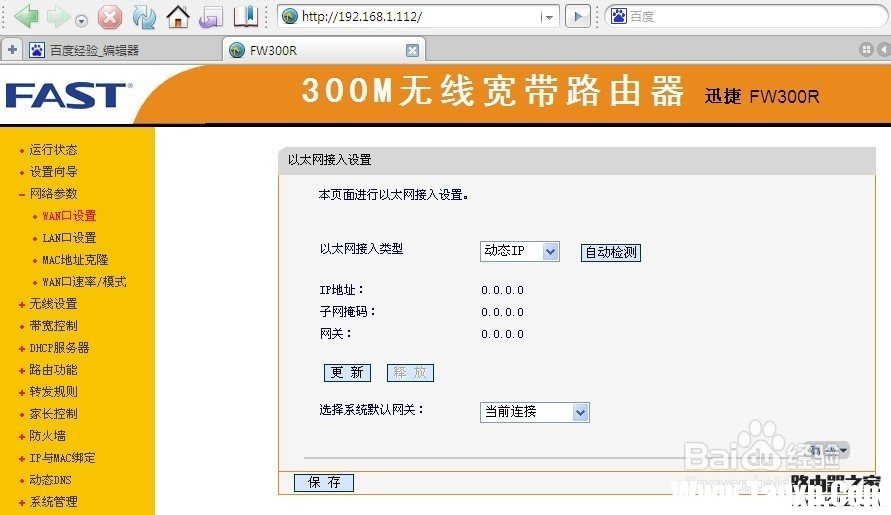 多個不同品牌的無線路由器怎么設(shè)置WDS橋接
