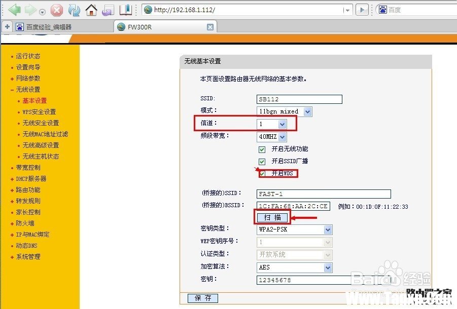 多個不同品牌的無線路由器怎么設(shè)置WDS橋接