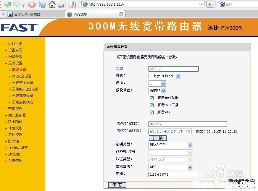 多個不同品牌的無線路由器怎么設(shè)置WDS橋接