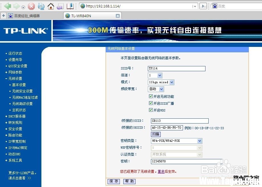 多個不同品牌的無線路由器怎么設(shè)置WDS橋接