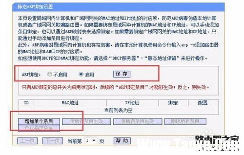 怎么防止別人在路由器上加裝路由器？
