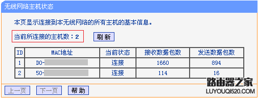 路由器怎么查看連接人數(shù)
