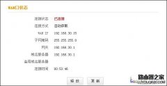 怎么查看路由器撥號(hào)成功
