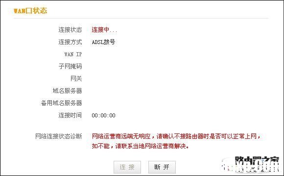 顯示“連接中”，
