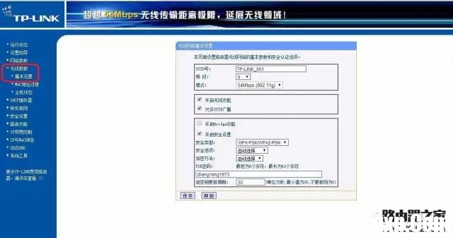 兩個無線路由器怎么橋接