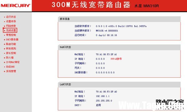 路由器wifi密碼怎么改？