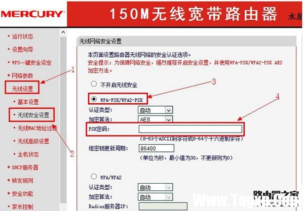 路由器wifi密碼怎么改？
