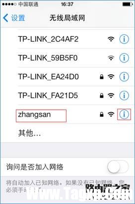 iPhone手機上 刪除保存的wifi記錄1