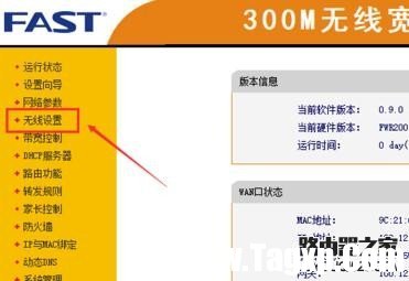 fast迅捷路由器怎么查看那些人連接到路由器