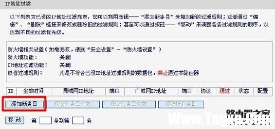 無線路由器怎么設置ip地址過濾
