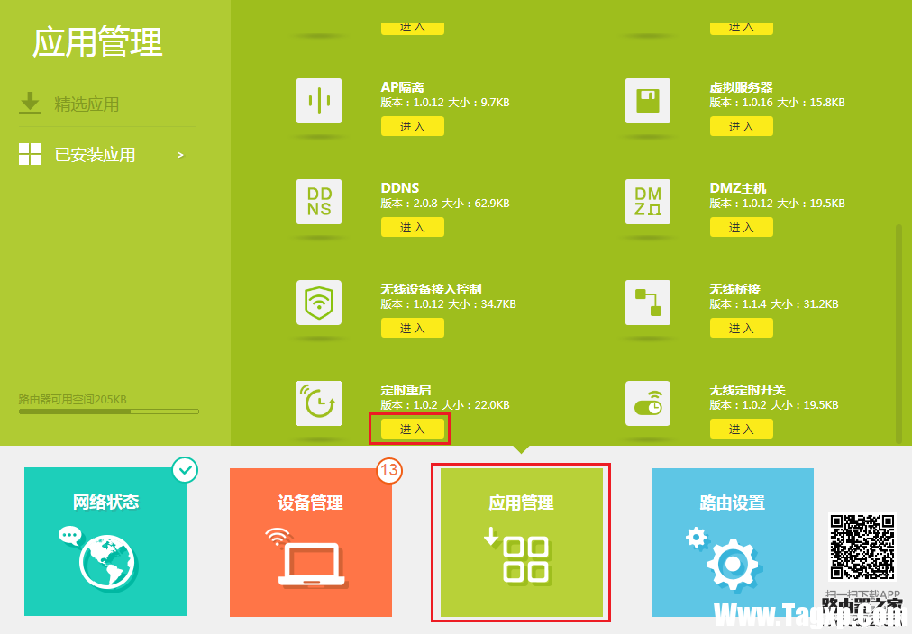 tp-link無線路由器如何設(shè)置定時重啟？
